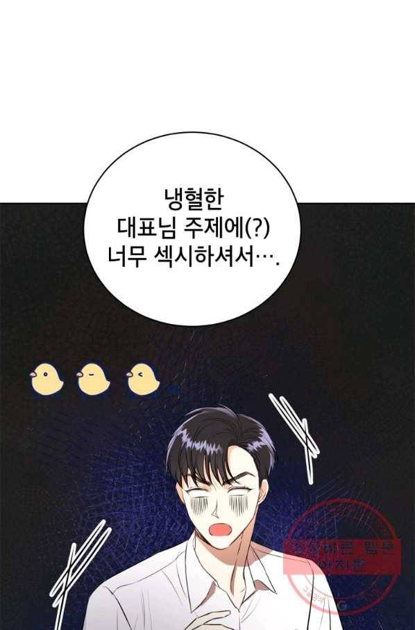 숙적과의 동침 2화 13