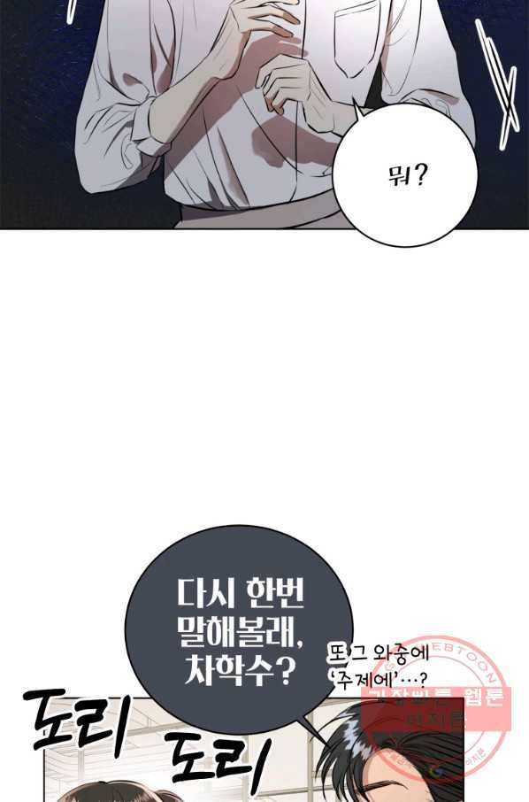 숙적과의 동침 2화 14