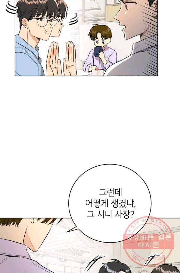 숙적과의 동침 2화 15