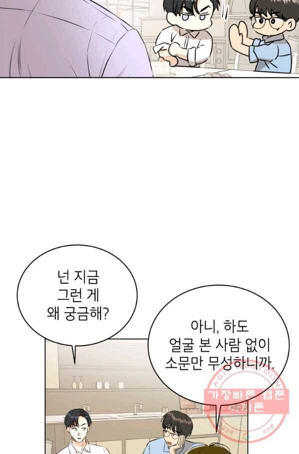 숙적과의 동침 2화 16