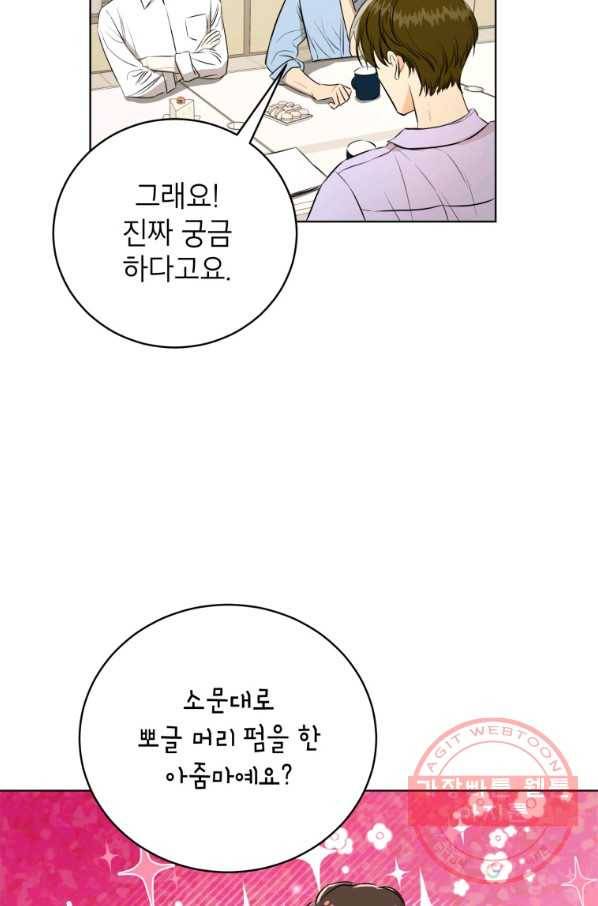 숙적과의 동침 2화 17