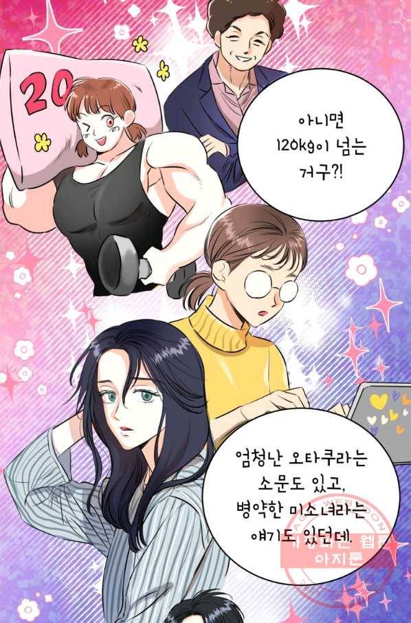 숙적과의 동침 2화 18