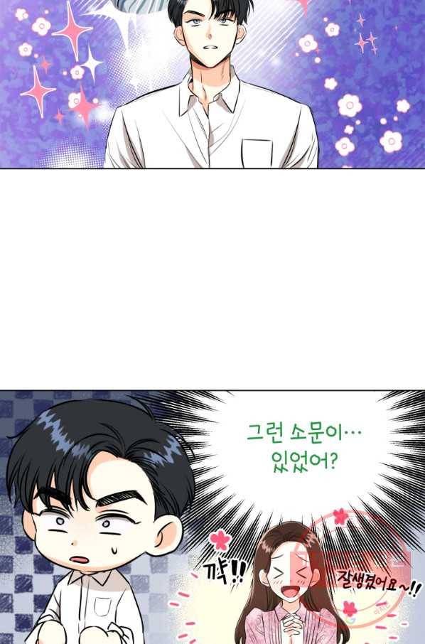 숙적과의 동침 2화 19