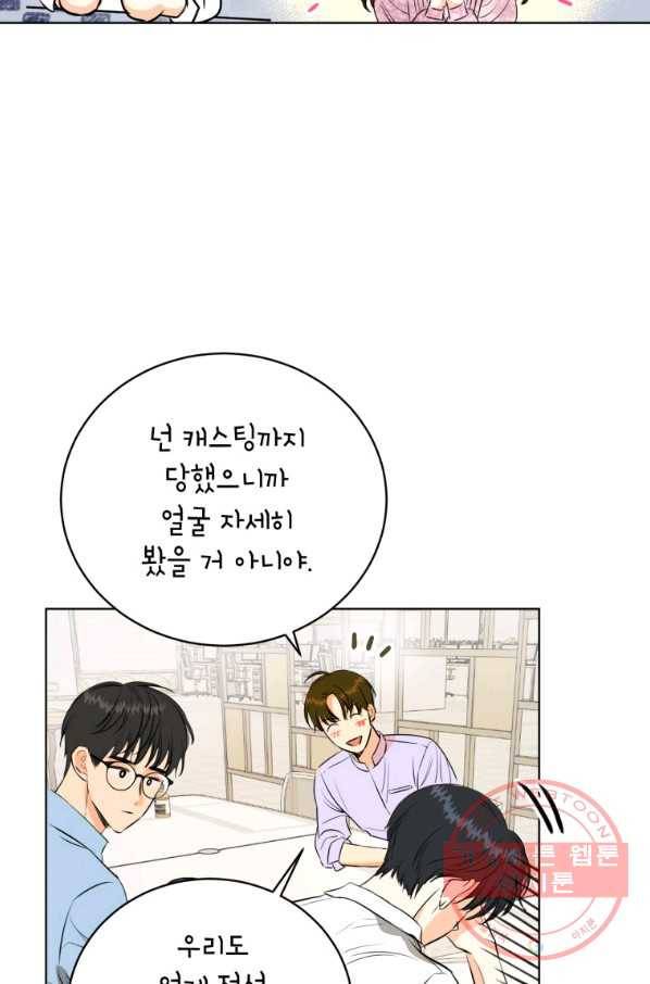 숙적과의 동침 2화 20