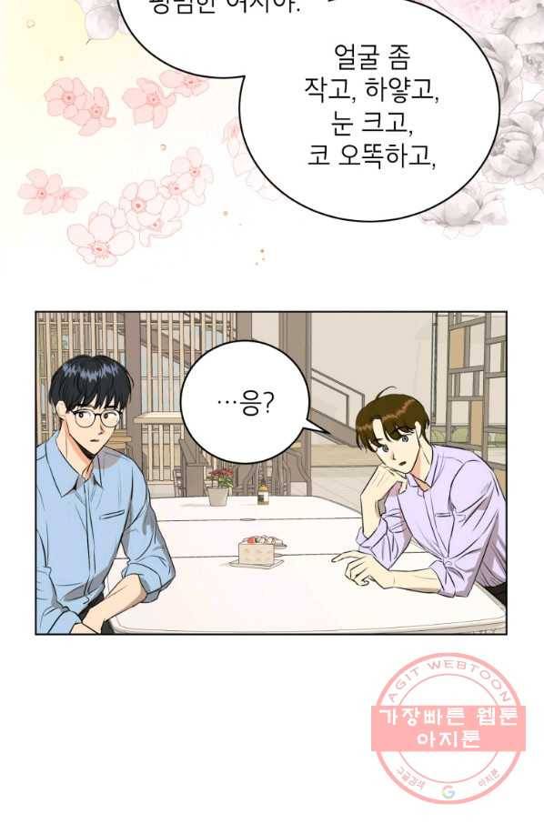숙적과의 동침 2화 23