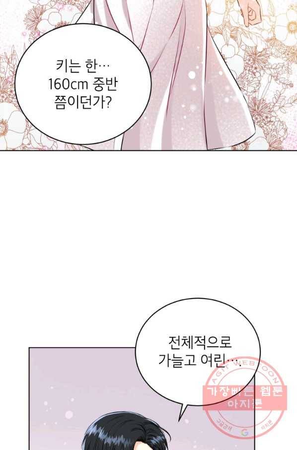 숙적과의 동침 2화 25