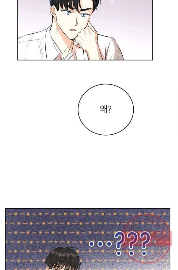 숙적과의 동침 2화 26