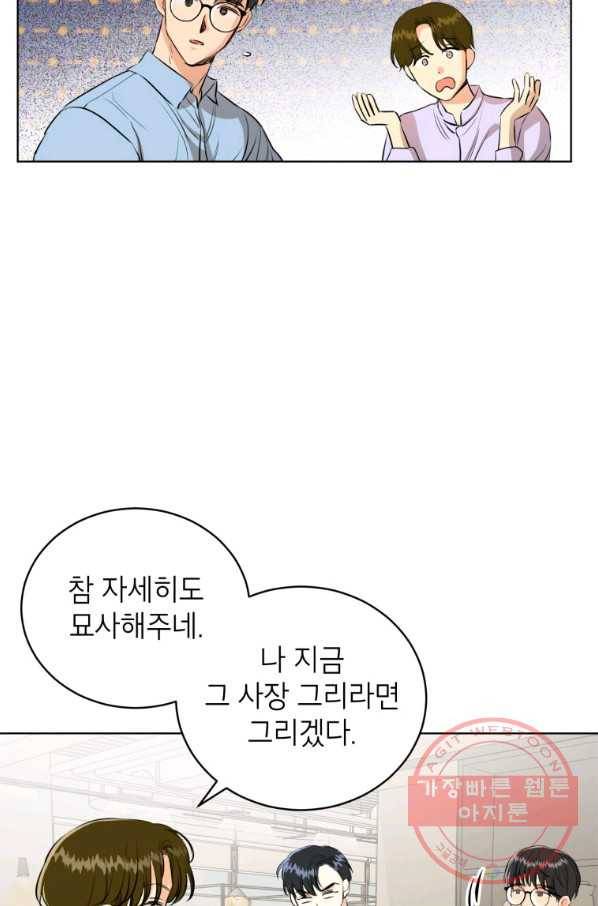 숙적과의 동침 2화 27