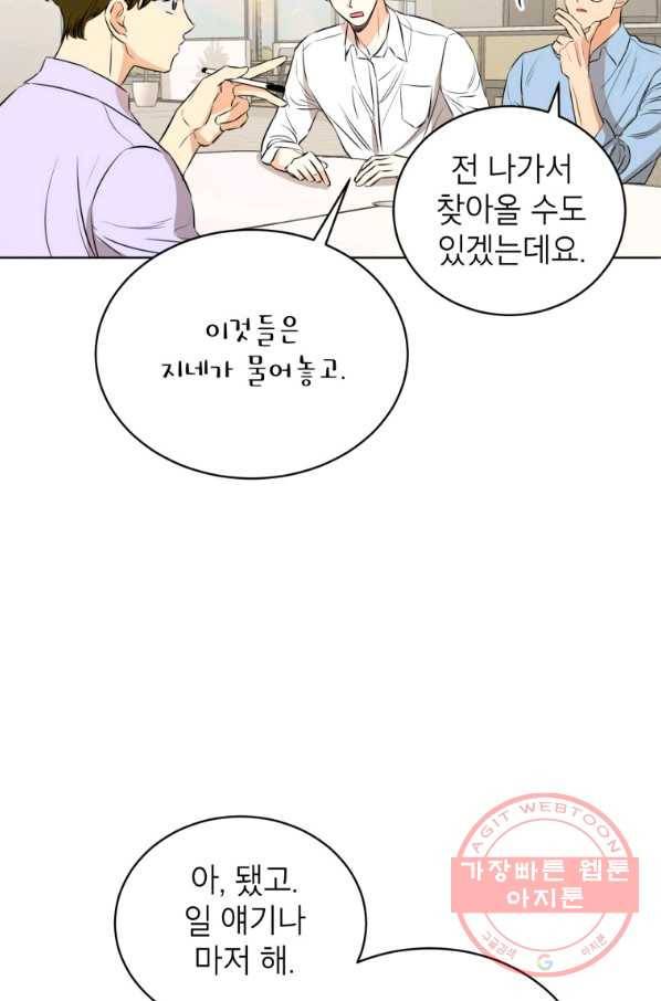 숙적과의 동침 2화 28
