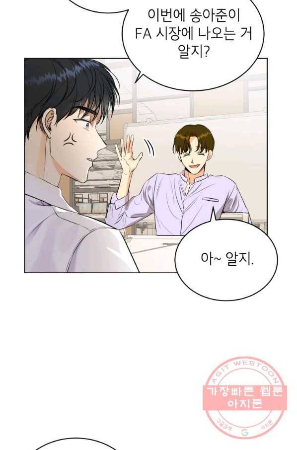 숙적과의 동침 2화 29