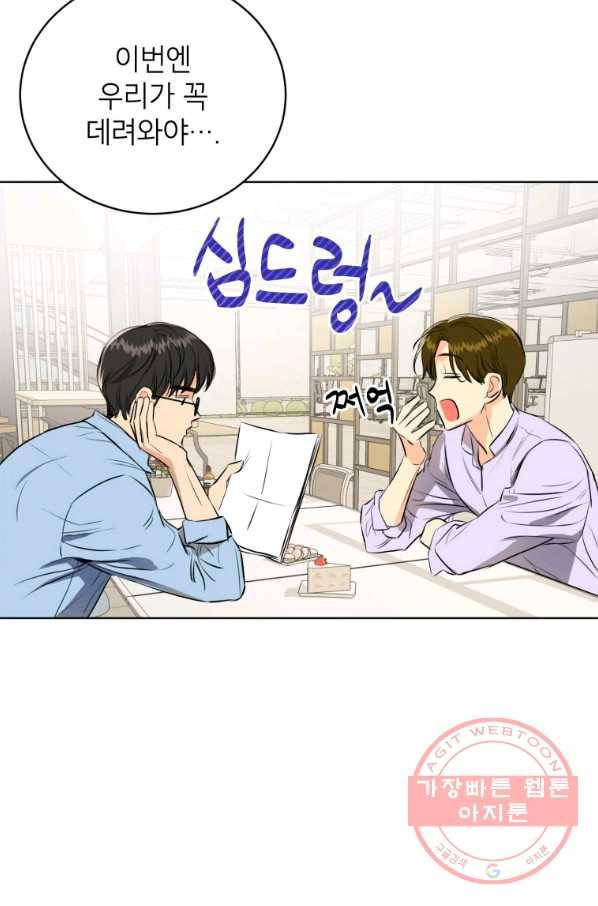 숙적과의 동침 2화 30