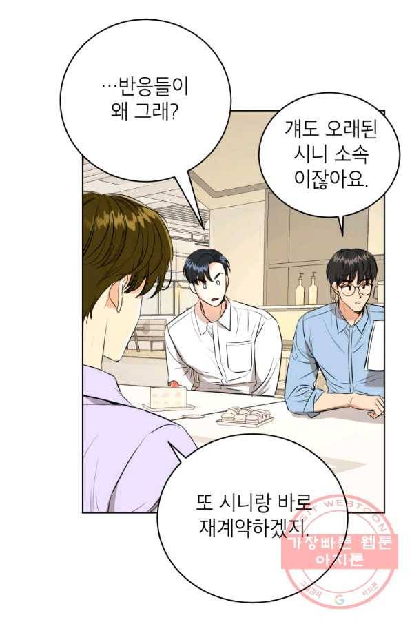 숙적과의 동침 2화 31