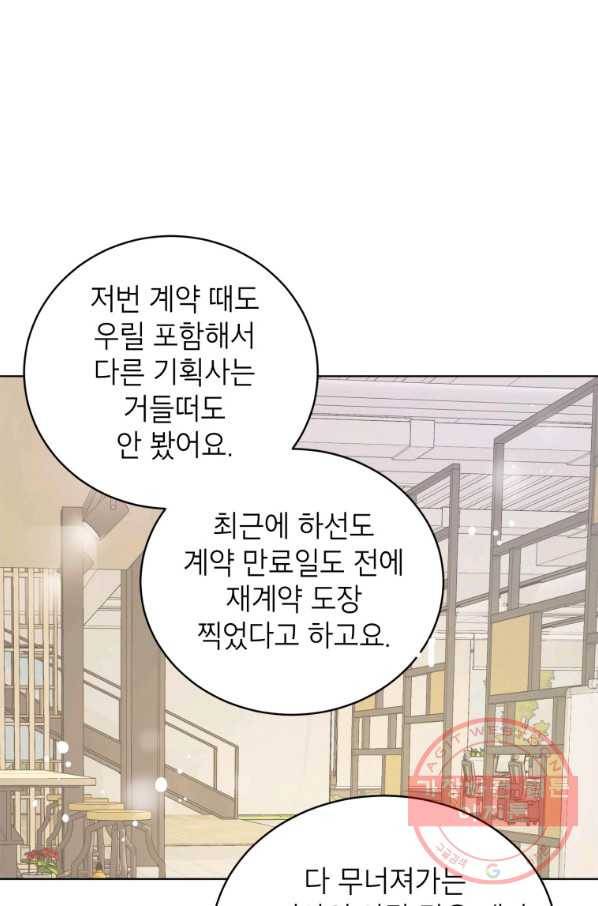 숙적과의 동침 2화 32