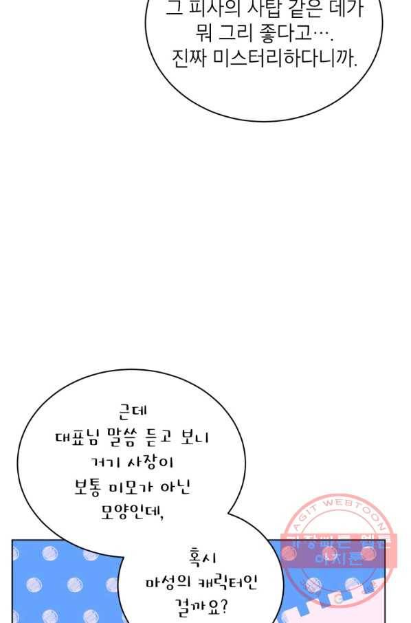 숙적과의 동침 2화 33