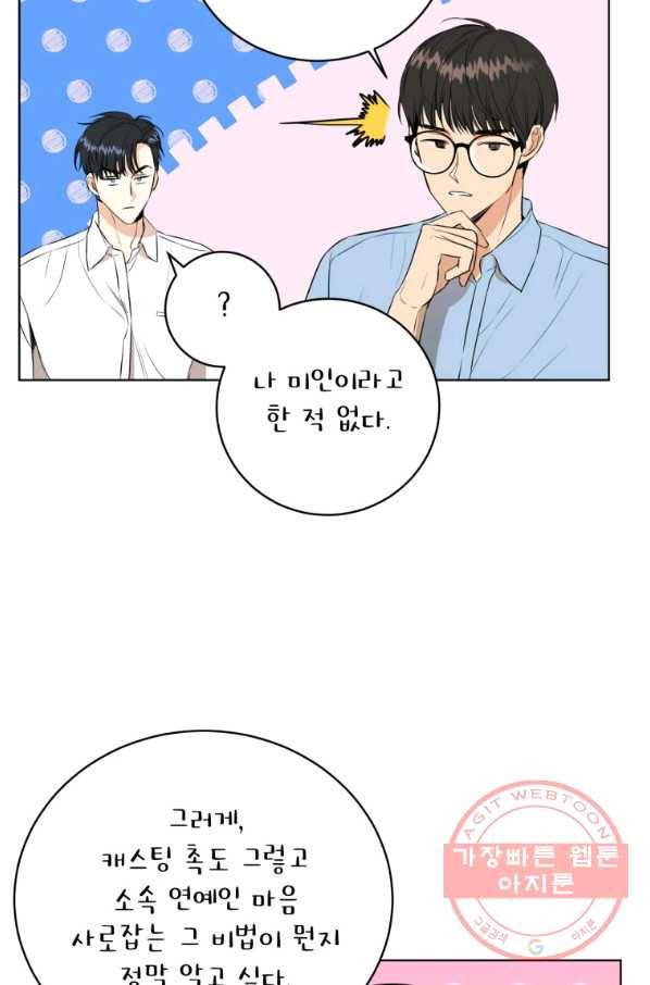 숙적과의 동침 2화 34