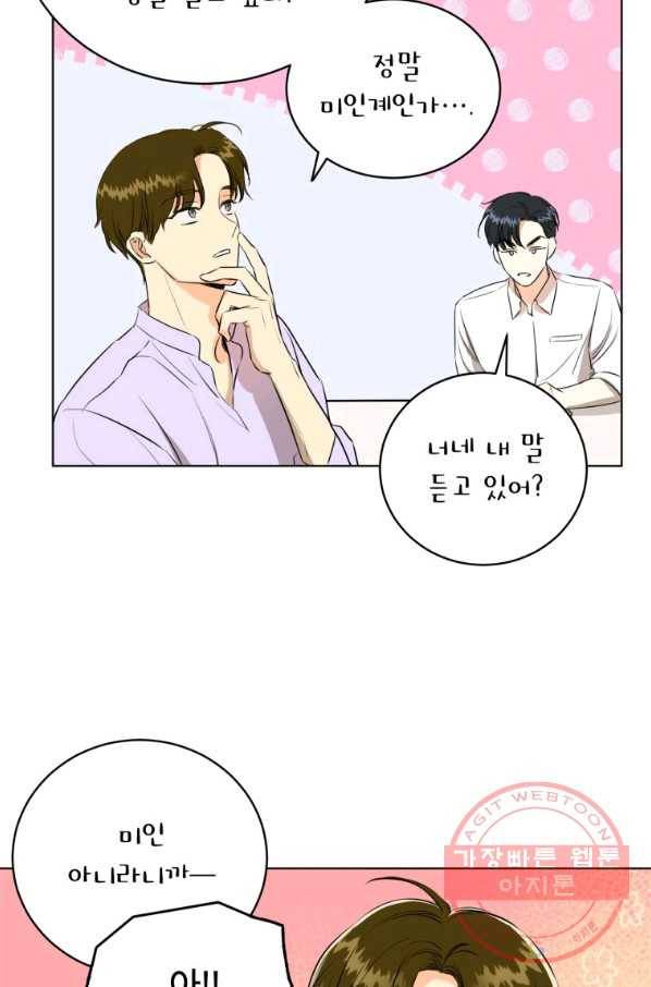 숙적과의 동침 2화 35