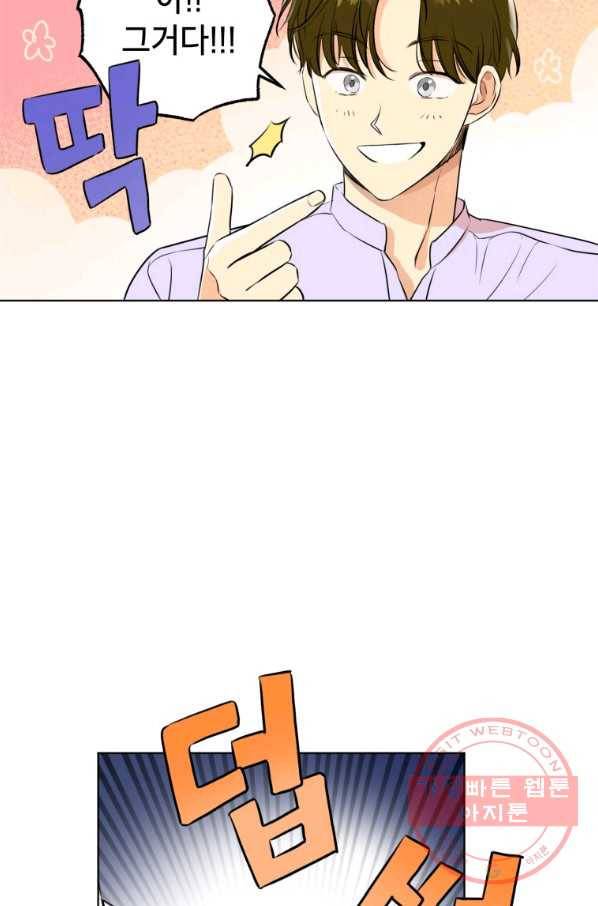숙적과의 동침 2화 36