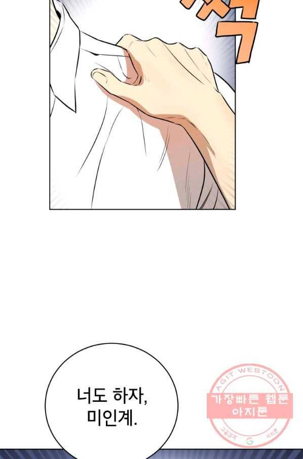 숙적과의 동침 2화 37