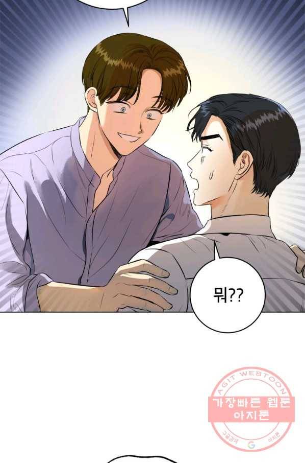 숙적과의 동침 2화 38