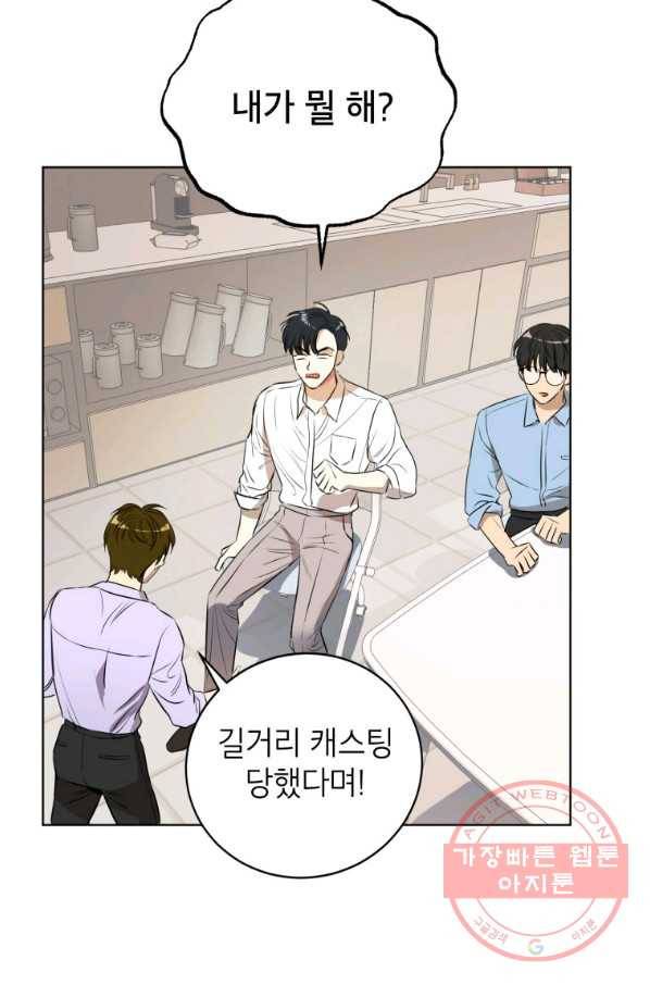 숙적과의 동침 2화 39