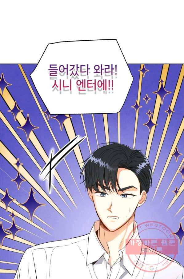 숙적과의 동침 2화 40