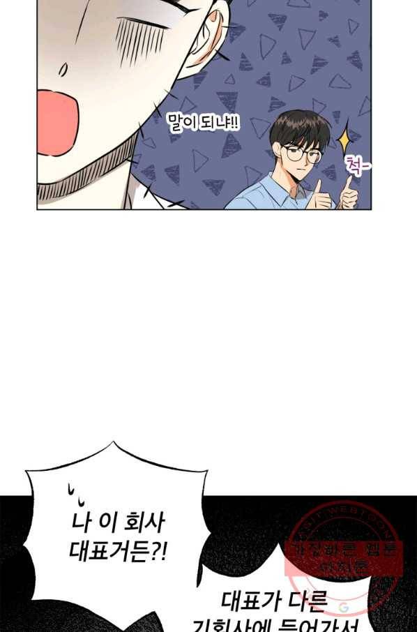 숙적과의 동침 2화 42