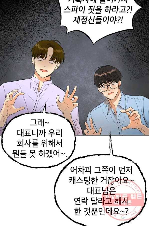 숙적과의 동침 2화 43