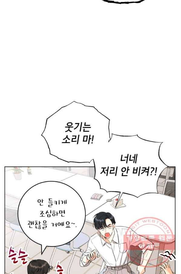 숙적과의 동침 2화 44
