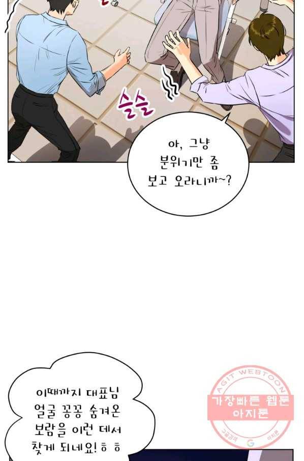 숙적과의 동침 2화 45