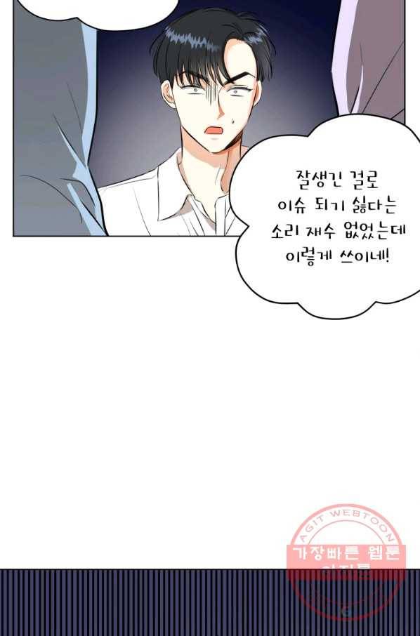 숙적과의 동침 2화 46