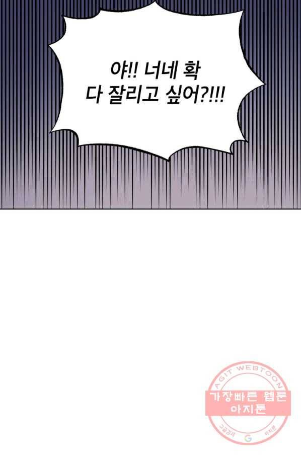 숙적과의 동침 2화 47