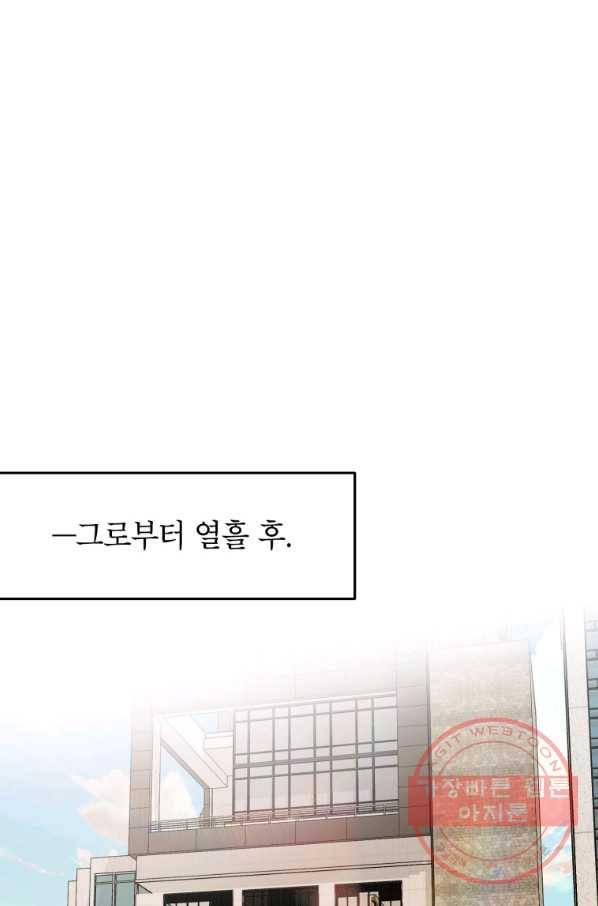숙적과의 동침 2화 48