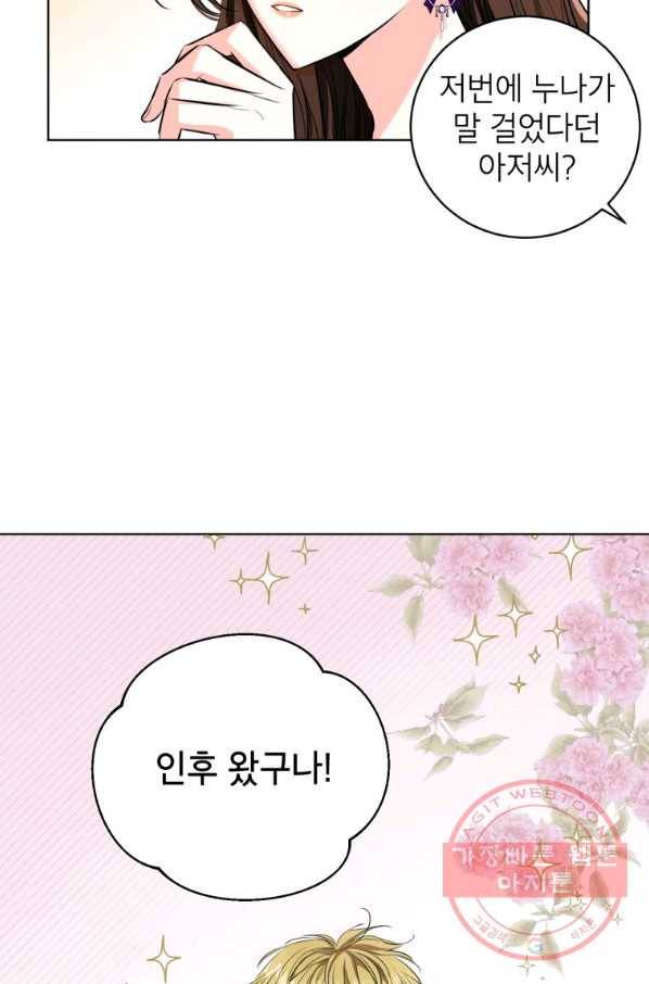 숙적과의 동침 2화 54