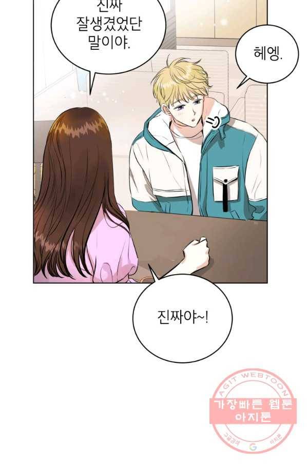 숙적과의 동침 2화 56