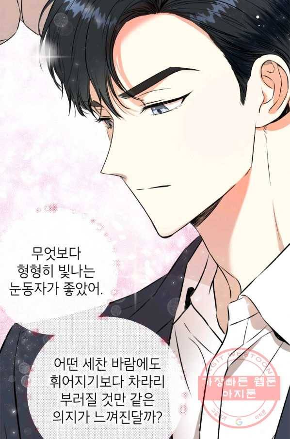 숙적과의 동침 2화 58