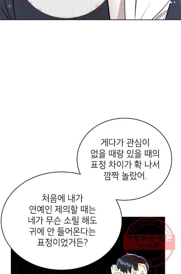 숙적과의 동침 2화 59