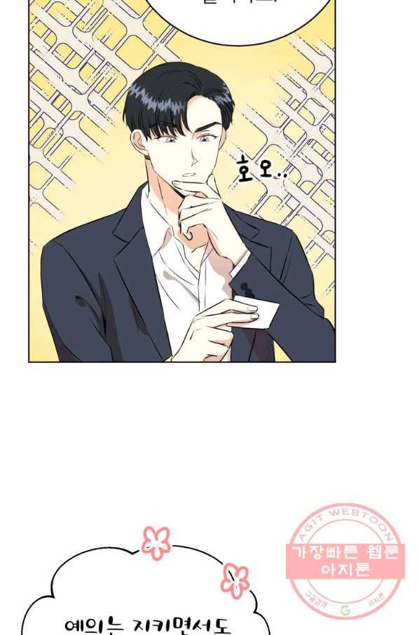 숙적과의 동침 2화 61
