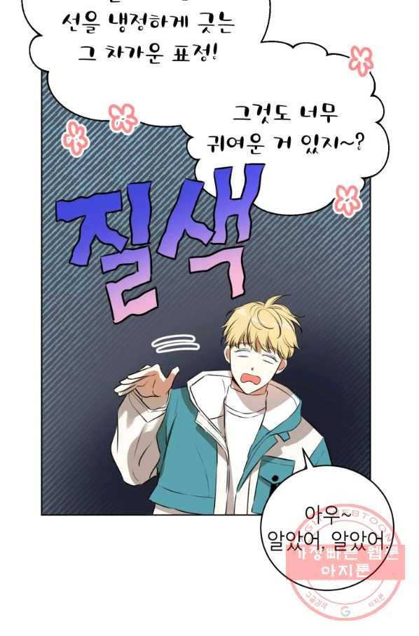 숙적과의 동침 2화 62