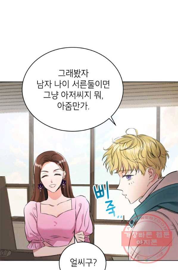 숙적과의 동침 2화 63