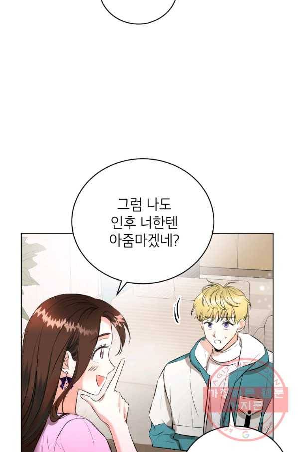 숙적과의 동침 2화 64
