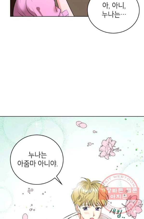 숙적과의 동침 2화 65