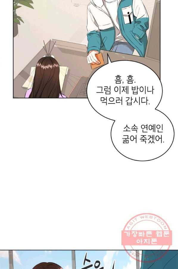 숙적과의 동침 2화 67