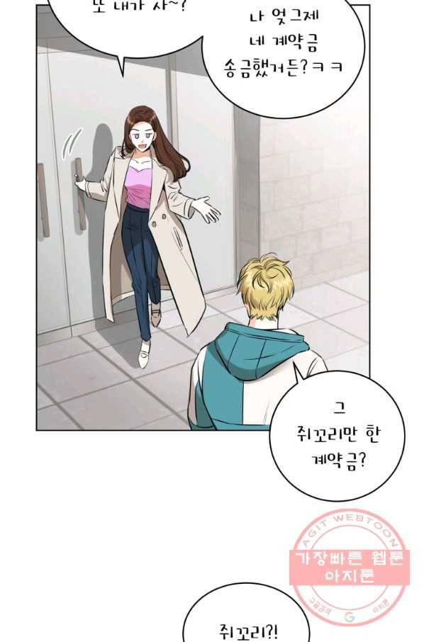 숙적과의 동침 2화 69