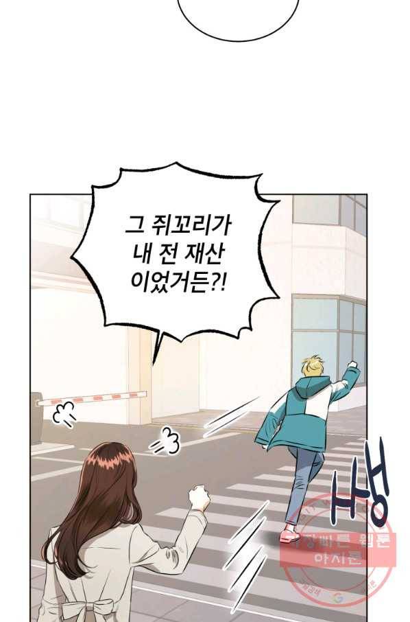숙적과의 동침 2화 70