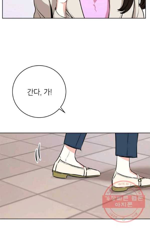 숙적과의 동침 2화 72