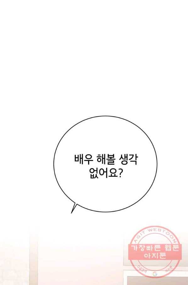 숙적과의 동침 2화 73