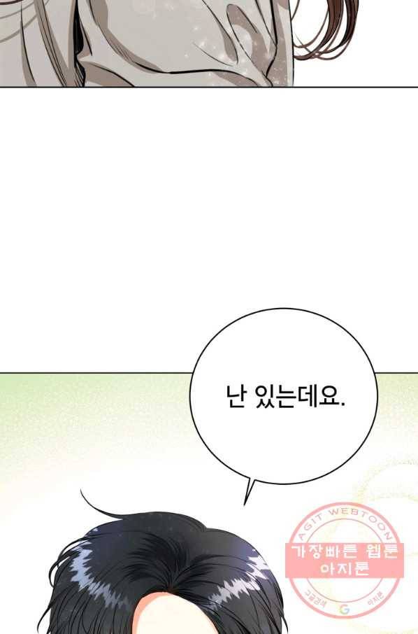 숙적과의 동침 2화 76