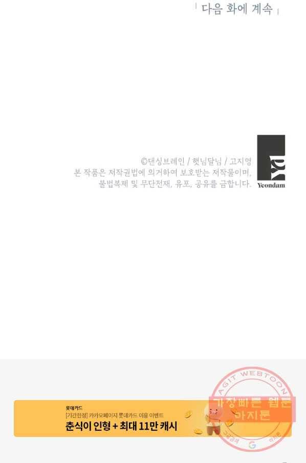 숙적과의 동침 2화 78