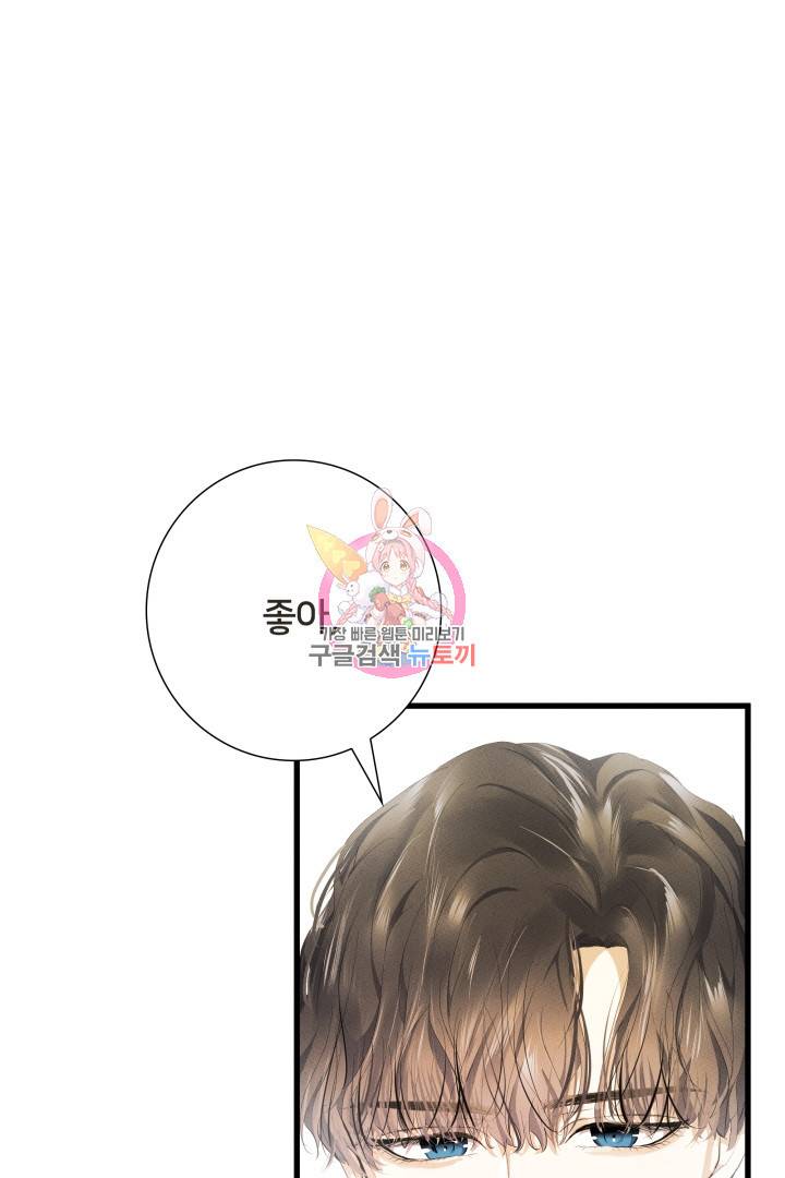 이제 그만 파혼해 드릴게요 10화 1