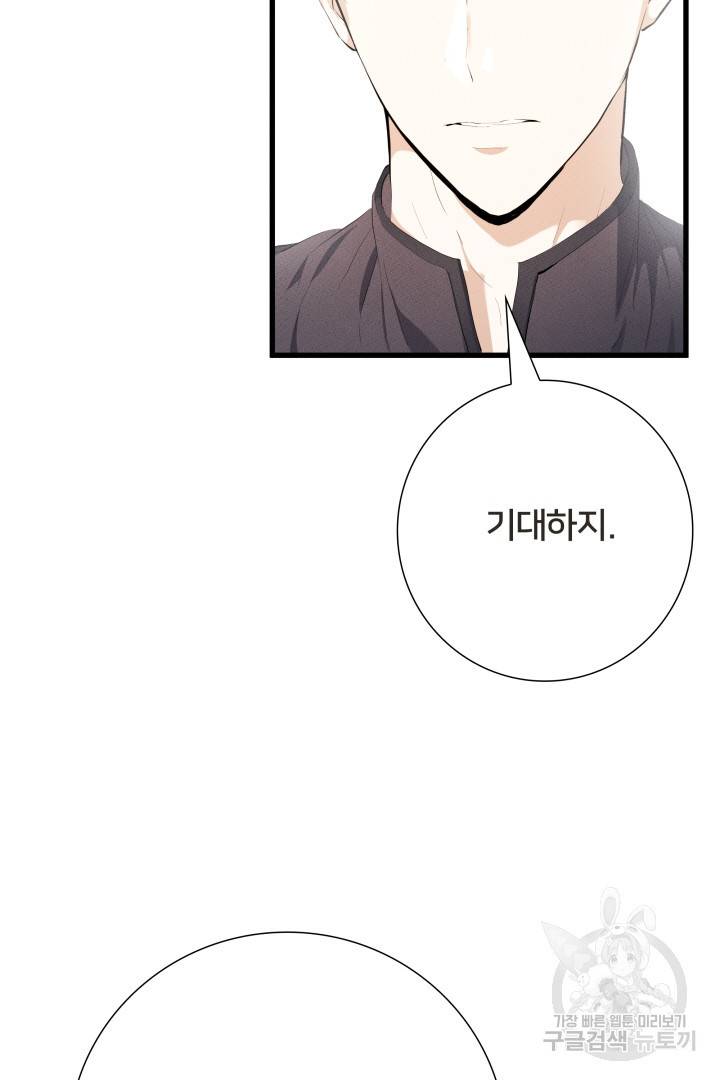 이제 그만 파혼해 드릴게요 10화 2